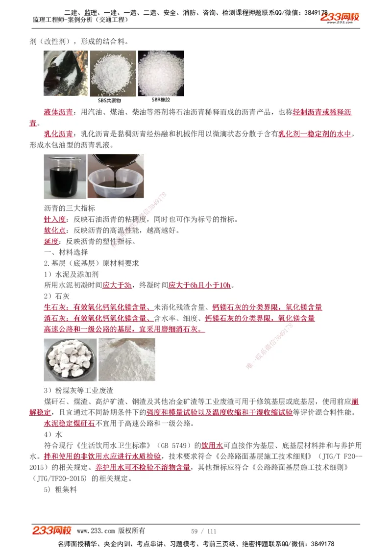 1-21_监理工程师_2025监理工程师_2025年监理工程师SVIP_2025年监理交通案例SVIP_02-基础精讲✿高端面授✿深度强化_07-交通案例《教材精讲班》甘森233_讲义