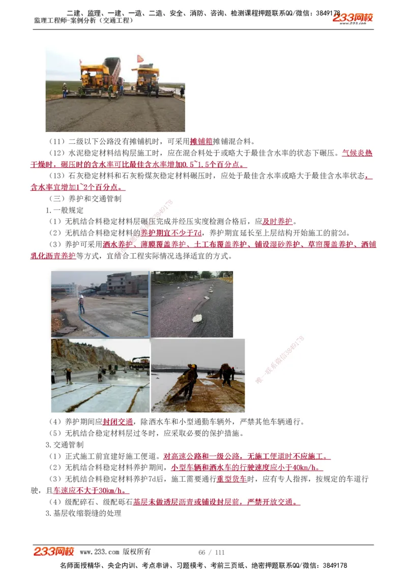 1-21_监理工程师_2025监理工程师_2025年监理工程师SVIP_2025年监理交通案例SVIP_02-基础精讲✿高端面授✿深度强化_07-交通案例《教材精讲班》甘森233_讲义