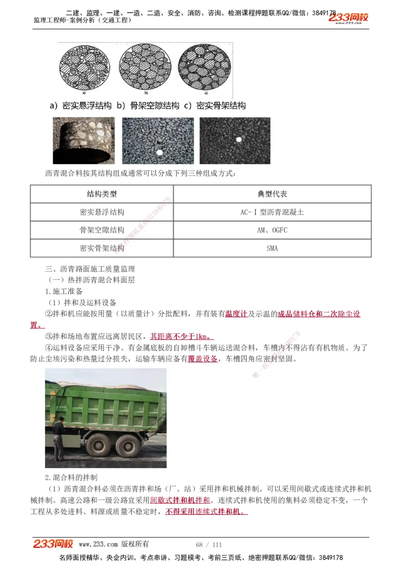 1-21_监理工程师_2025监理工程师_2025年监理工程师SVIP_2025年监理交通案例SVIP_02-基础精讲✿高端面授✿深度强化_07-交通案例《教材精讲班》甘森233_讲义