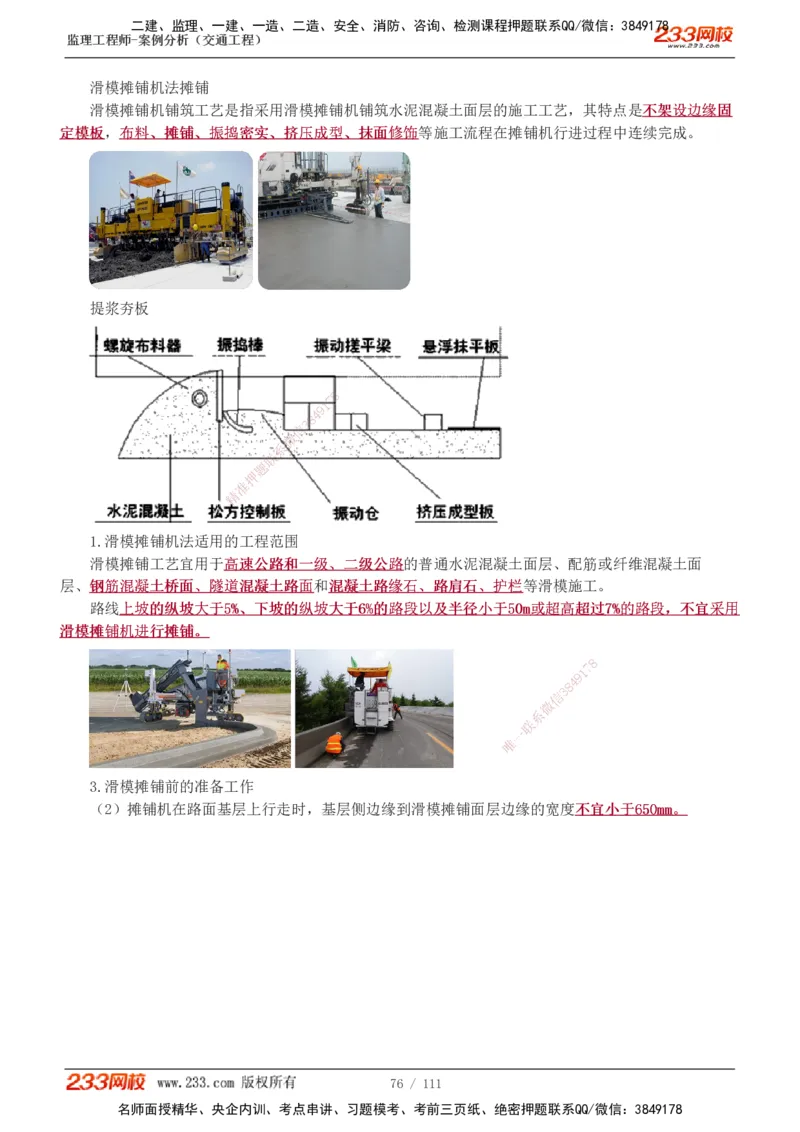 1-21_监理工程师_2025监理工程师_2025年监理工程师SVIP_2025年监理交通案例SVIP_02-基础精讲✿高端面授✿深度强化_07-交通案例《教材精讲班》甘森233_讲义