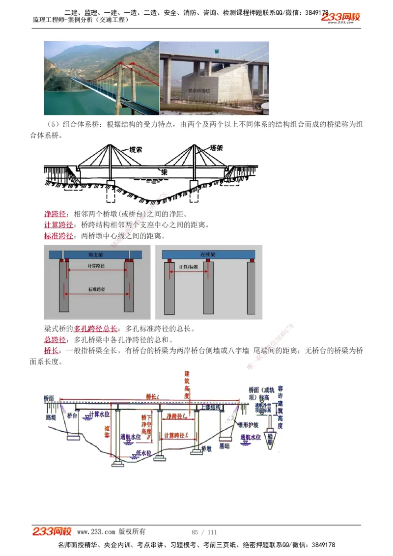 1-21_监理工程师_2025监理工程师_2025年监理工程师SVIP_2025年监理交通案例SVIP_02-基础精讲✿高端面授✿深度强化_07-交通案例《教材精讲班》甘森233_讲义