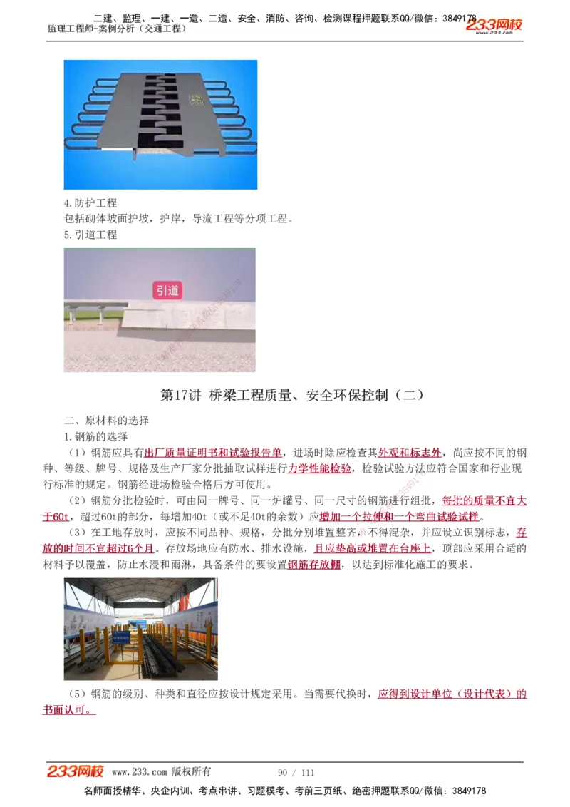 1-21_监理工程师_2025监理工程师_2025年监理工程师SVIP_2025年监理交通案例SVIP_02-基础精讲✿高端面授✿深度强化_07-交通案例《教材精讲班》甘森233_讲义