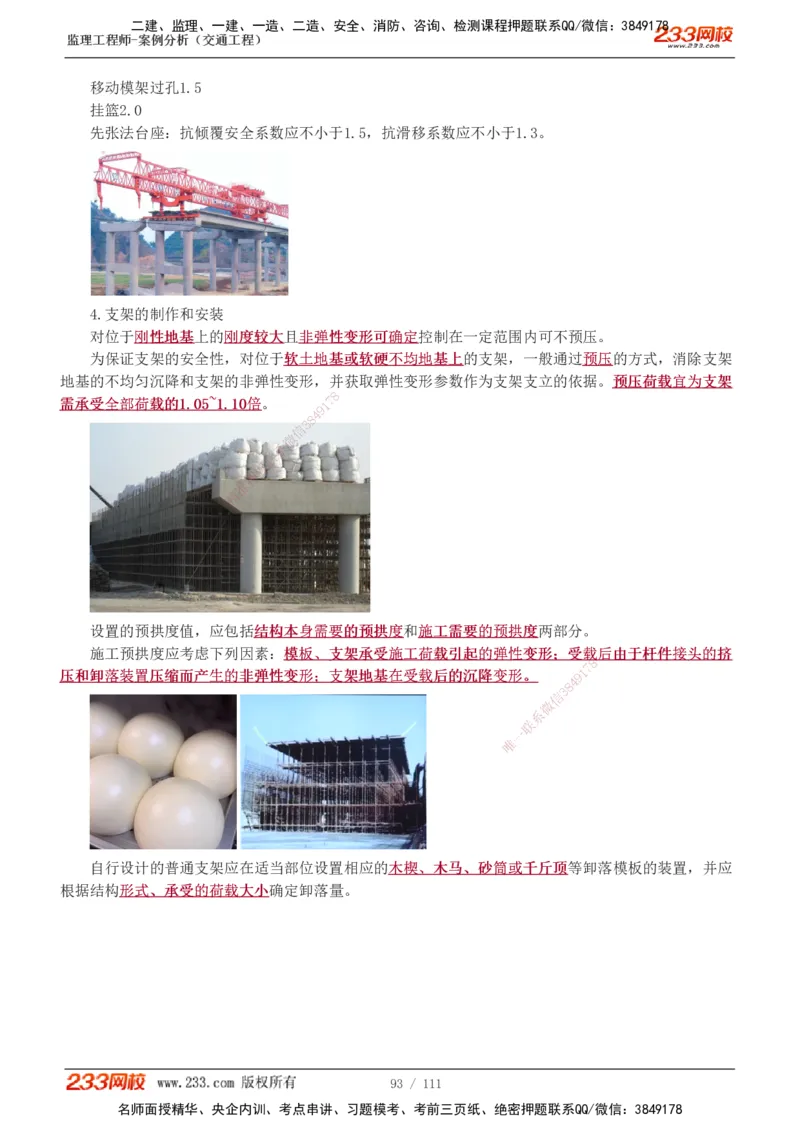 1-21_监理工程师_2025监理工程师_2025年监理工程师SVIP_2025年监理交通案例SVIP_02-基础精讲✿高端面授✿深度强化_07-交通案例《教材精讲班》甘森233_讲义