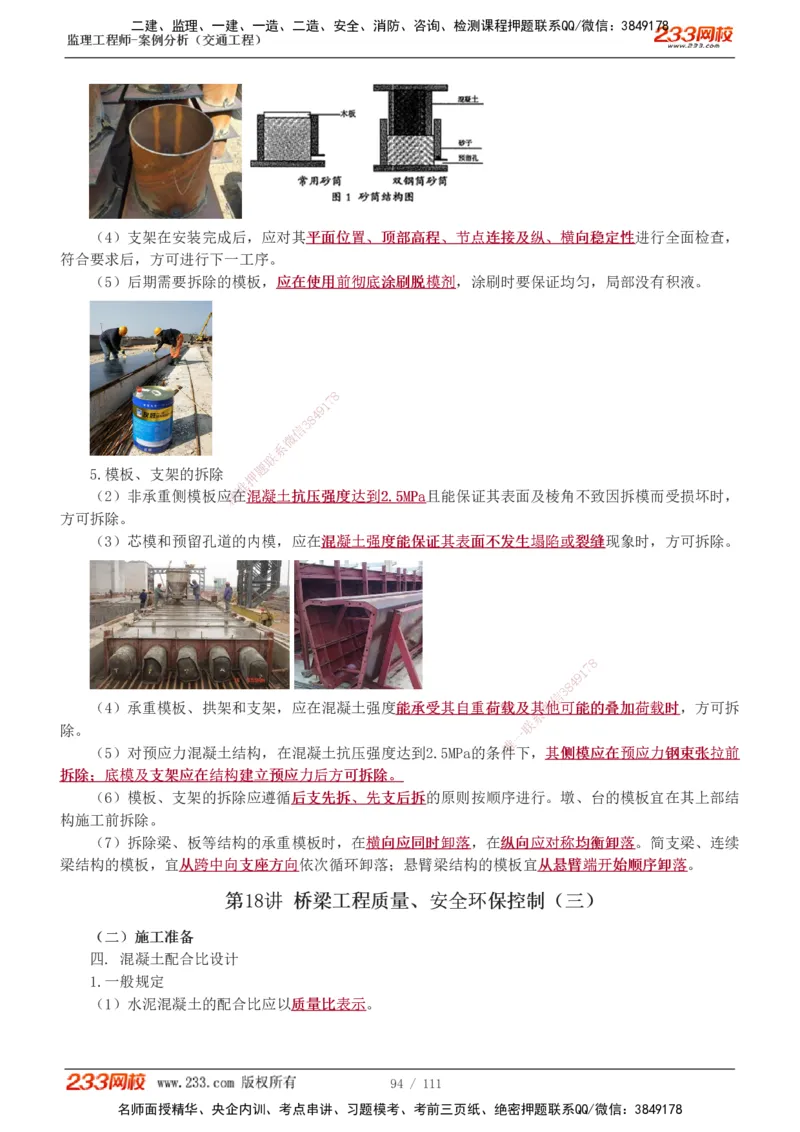 1-21_监理工程师_2025监理工程师_2025年监理工程师SVIP_2025年监理交通案例SVIP_02-基础精讲✿高端面授✿深度强化_07-交通案例《教材精讲班》甘森233_讲义