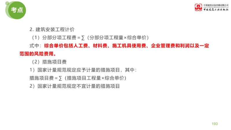 04节：《案例分析》考前小灶（04.30）_监理工程师_2025监理工程师_2025年监理工程师SVIP_2025年监理土建案例SVIP_04-冲刺串讲✿考点强化✿小灶集训_讲义