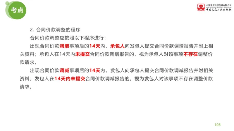 04节：《案例分析》考前小灶（04.30）_监理工程师_2025监理工程师_2025年监理工程师SVIP_2025年监理土建案例SVIP_04-冲刺串讲✿考点强化✿小灶集训_讲义
