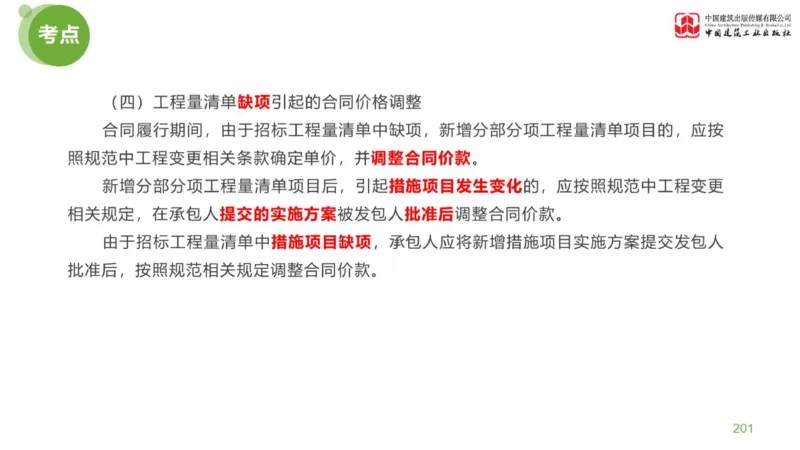 04节：《案例分析》考前小灶（04.30）_监理工程师_2025监理工程师_2025年监理工程师SVIP_2025年监理土建案例SVIP_04-冲刺串讲✿考点强化✿小灶集训_讲义