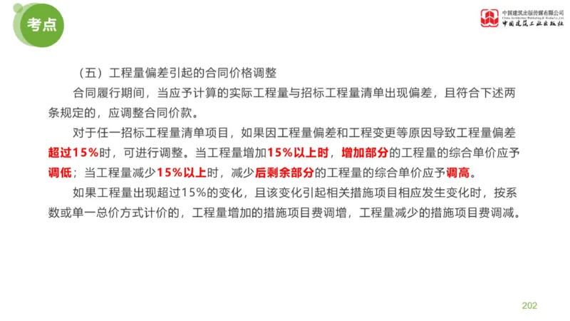 04节：《案例分析》考前小灶（04.30）_监理工程师_2025监理工程师_2025年监理工程师SVIP_2025年监理土建案例SVIP_04-冲刺串讲✿考点强化✿小灶集训_讲义