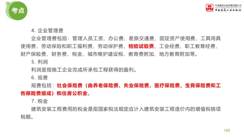 04节：《案例分析》考前小灶（04.30）_监理工程师_2025监理工程师_2025年监理工程师SVIP_2025年监理土建案例SVIP_04-冲刺串讲✿考点强化✿小灶集训_讲义