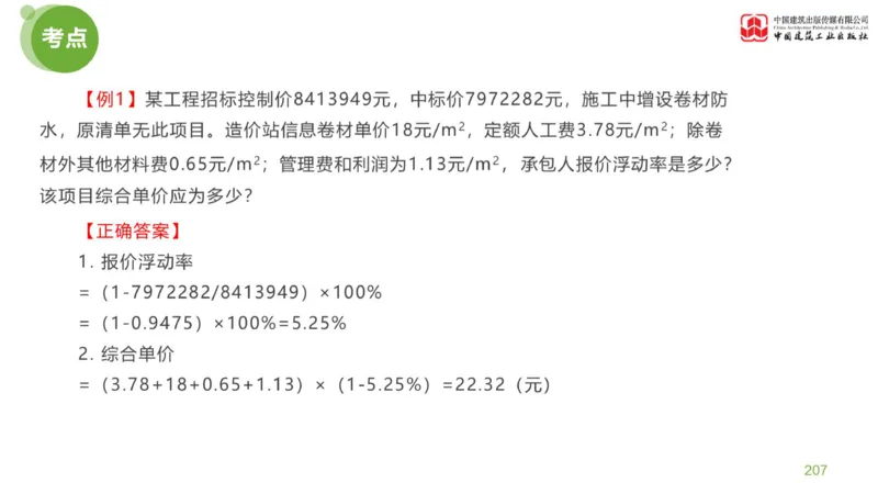 04节：《案例分析》考前小灶（04.30）_监理工程师_2025监理工程师_2025年监理工程师SVIP_2025年监理土建案例SVIP_04-冲刺串讲✿考点强化✿小灶集训_讲义