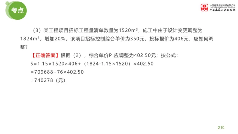 04节：《案例分析》考前小灶（04.30）_监理工程师_2025监理工程师_2025年监理工程师SVIP_2025年监理土建案例SVIP_04-冲刺串讲✿考点强化✿小灶集训_讲义