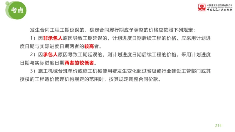 04节：《案例分析》考前小灶（04.30）_监理工程师_2025监理工程师_2025年监理工程师SVIP_2025年监理土建案例SVIP_04-冲刺串讲✿考点强化✿小灶集训_讲义