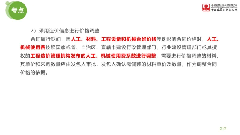 04节：《案例分析》考前小灶（04.30）_监理工程师_2025监理工程师_2025年监理工程师SVIP_2025年监理土建案例SVIP_04-冲刺串讲✿考点强化✿小灶集训_讲义