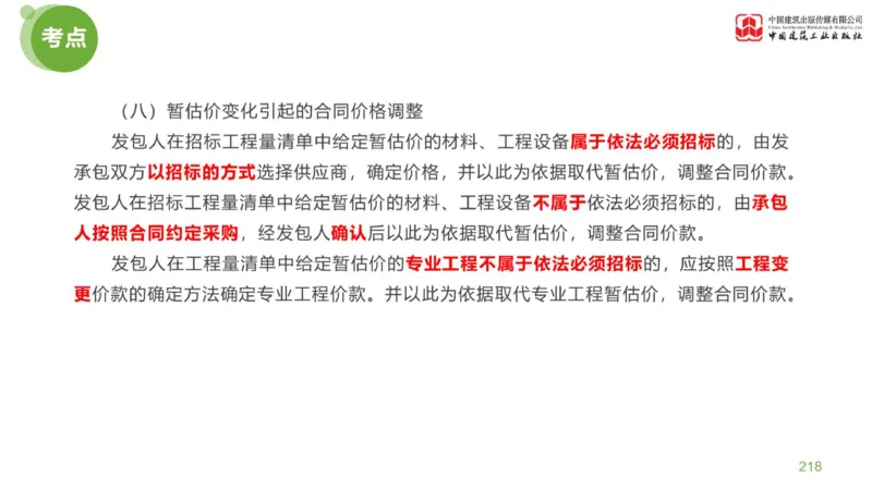 04节：《案例分析》考前小灶（04.30）_监理工程师_2025监理工程师_2025年监理工程师SVIP_2025年监理土建案例SVIP_04-冲刺串讲✿考点强化✿小灶集训_讲义