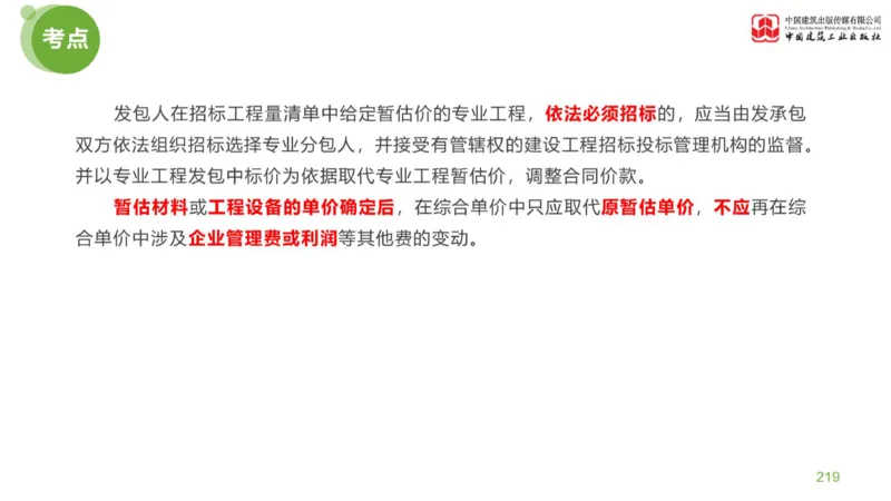 04节：《案例分析》考前小灶（04.30）_监理工程师_2025监理工程师_2025年监理工程师SVIP_2025年监理土建案例SVIP_04-冲刺串讲✿考点强化✿小灶集训_讲义