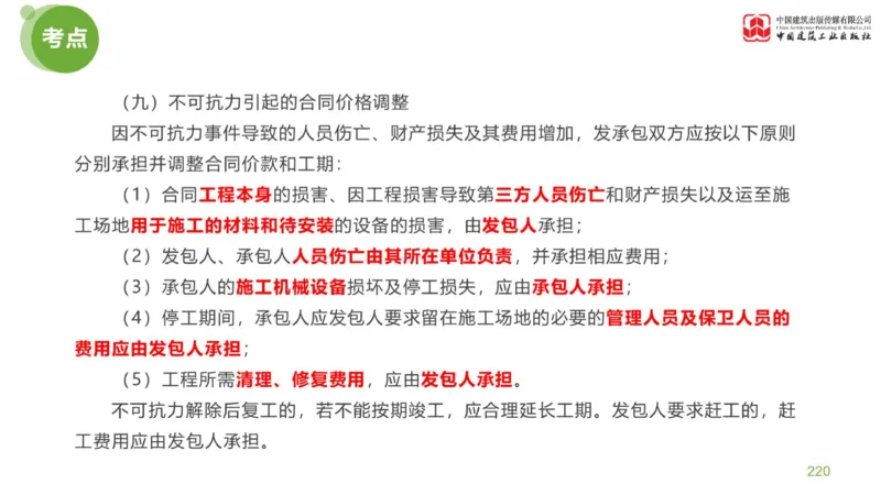 04节：《案例分析》考前小灶（04.30）_监理工程师_2025监理工程师_2025年监理工程师SVIP_2025年监理土建案例SVIP_04-冲刺串讲✿考点强化✿小灶集训_讲义