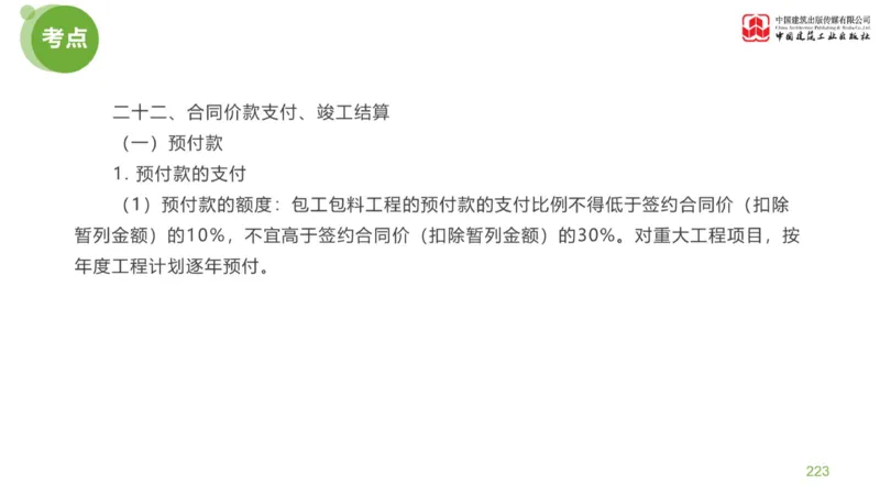 04节：《案例分析》考前小灶（04.30）_监理工程师_2025监理工程师_2025年监理工程师SVIP_2025年监理土建案例SVIP_04-冲刺串讲✿考点强化✿小灶集训_讲义