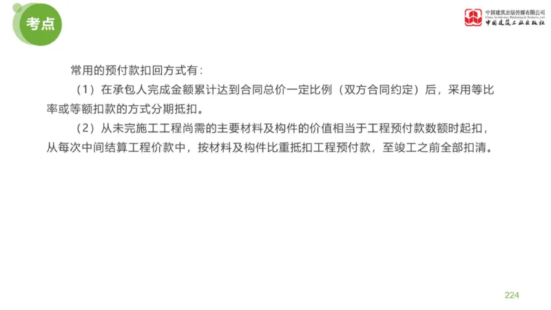 04节：《案例分析》考前小灶（04.30）_监理工程师_2025监理工程师_2025年监理工程师SVIP_2025年监理土建案例SVIP_04-冲刺串讲✿考点强化✿小灶集训_讲义