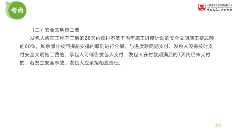 04节：《案例分析》考前小灶（04.30）_监理工程师_2025监理工程师_2025年监理工程师SVIP_2025年监理土建案例SVIP_04-冲刺串讲✿考点强化✿小灶集训_讲义