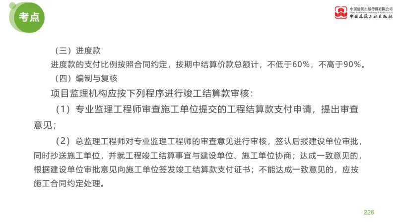 04节：《案例分析》考前小灶（04.30）_监理工程师_2025监理工程师_2025年监理工程师SVIP_2025年监理土建案例SVIP_04-冲刺串讲✿考点强化✿小灶集训_讲义