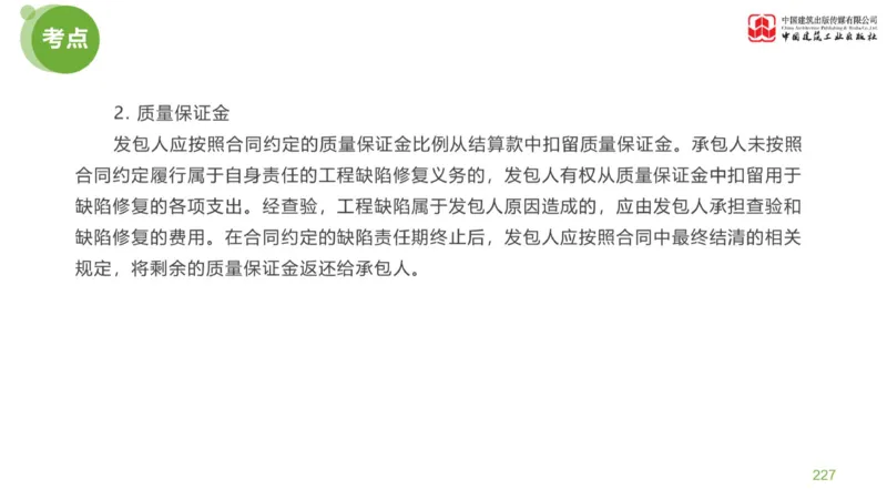 04节：《案例分析》考前小灶（04.30）_监理工程师_2025监理工程师_2025年监理工程师SVIP_2025年监理土建案例SVIP_04-冲刺串讲✿考点强化✿小灶集训_讲义