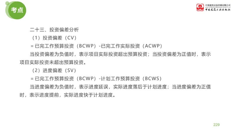 04节：《案例分析》考前小灶（04.30）_监理工程师_2025监理工程师_2025年监理工程师SVIP_2025年监理土建案例SVIP_04-冲刺串讲✿考点强化✿小灶集训_讲义