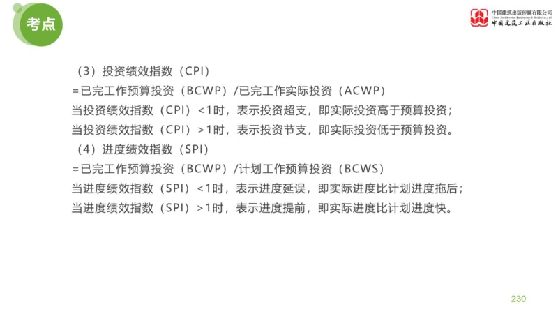 04节：《案例分析》考前小灶（04.30）_监理工程师_2025监理工程师_2025年监理工程师SVIP_2025年监理土建案例SVIP_04-冲刺串讲✿考点强化✿小灶集训_讲义
