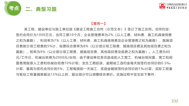 04节：《案例分析》考前小灶（04.30）_监理工程师_2025监理工程师_2025年监理工程师SVIP_2025年监理土建案例SVIP_04-冲刺串讲✿考点强化✿小灶集训_讲义