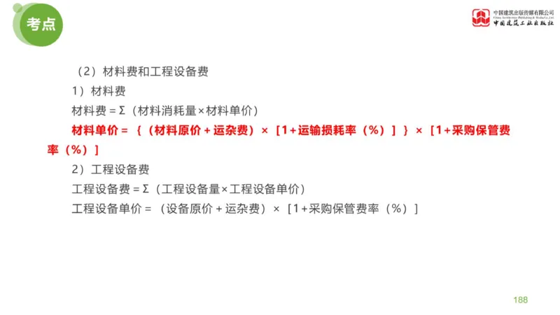 04节：《案例分析》考前小灶（04.30）_监理工程师_2025监理工程师_2025年监理工程师SVIP_2025年监理土建案例SVIP_04-冲刺串讲✿考点强化✿小灶集训_讲义