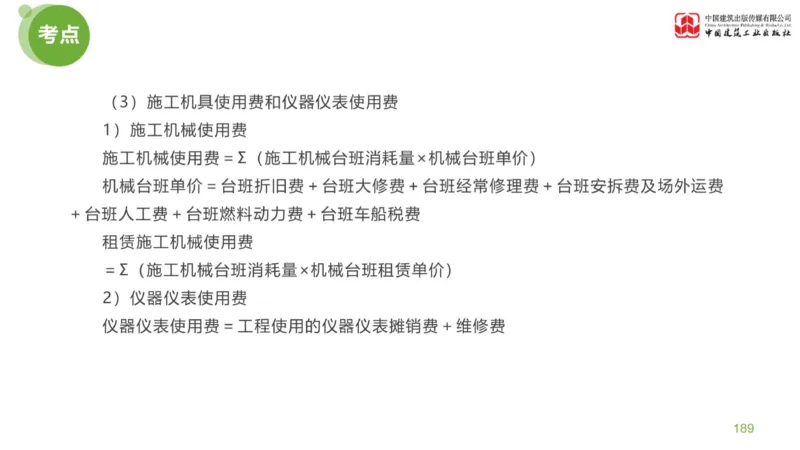 04节：《案例分析》考前小灶（04.30）_监理工程师_2025监理工程师_2025年监理工程师SVIP_2025年监理土建案例SVIP_04-冲刺串讲✿考点强化✿小灶集训_讲义