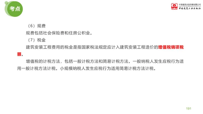 04节：《案例分析》考前小灶（04.30）_监理工程师_2025监理工程师_2025年监理工程师SVIP_2025年监理土建案例SVIP_04-冲刺串讲✿考点强化✿小灶集训_讲义