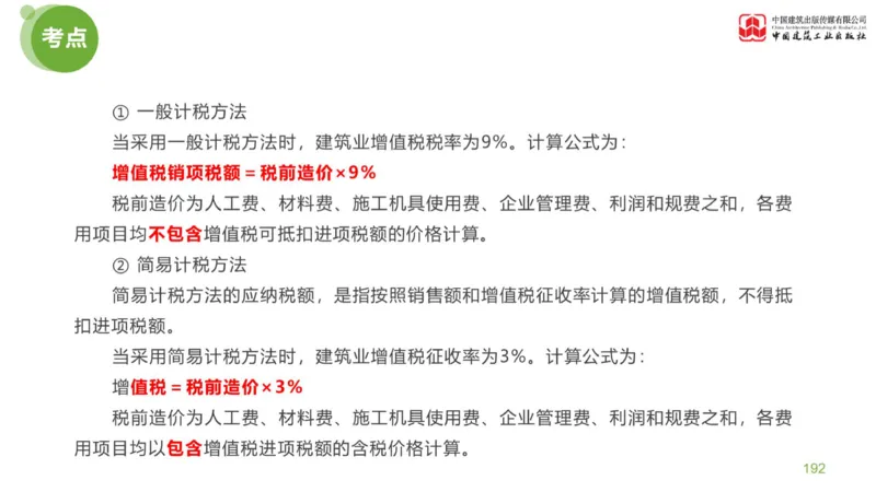 04节：《案例分析》考前小灶（04.30）_监理工程师_2025监理工程师_2025年监理工程师SVIP_2025年监理土建案例SVIP_04-冲刺串讲✿考点强化✿小灶集训_讲义