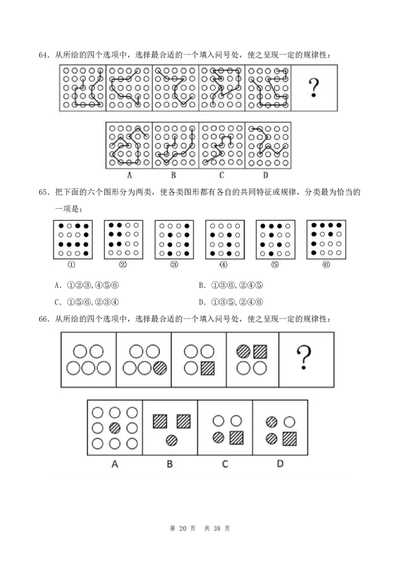 （10）四海25上半年2期套题班《行测》_2026考公资料_花生十三合集_套题班2025花生行测+飞扬申论套题⭐⭐_行测套题2025省考花生十三套题二期_题本