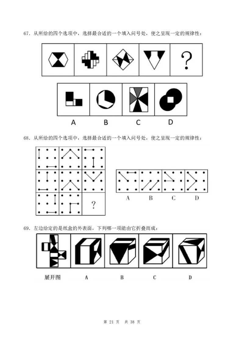 （10）四海25上半年2期套题班《行测》_2026考公资料_花生十三合集_套题班2025花生行测+飞扬申论套题⭐⭐_行测套题2025省考花生十三套题二期_题本