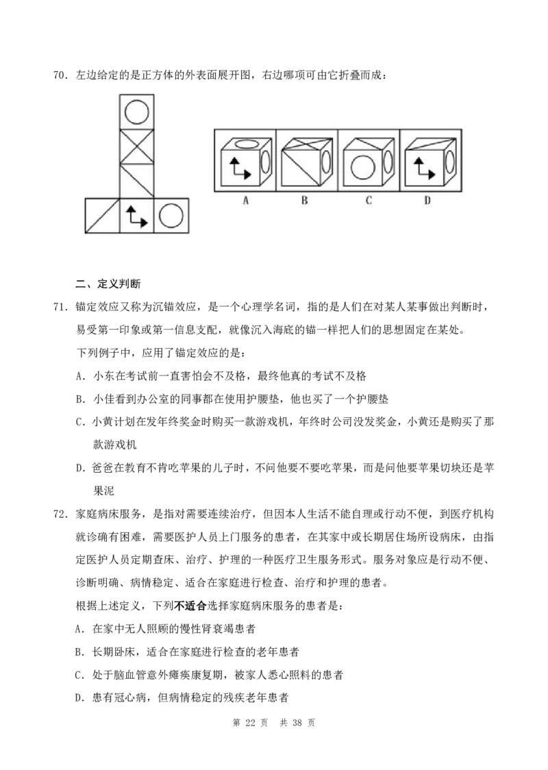 （10）四海25上半年2期套题班《行测》_2026考公资料_花生十三合集_套题班2025花生行测+飞扬申论套题⭐⭐_行测套题2025省考花生十三套题二期_题本