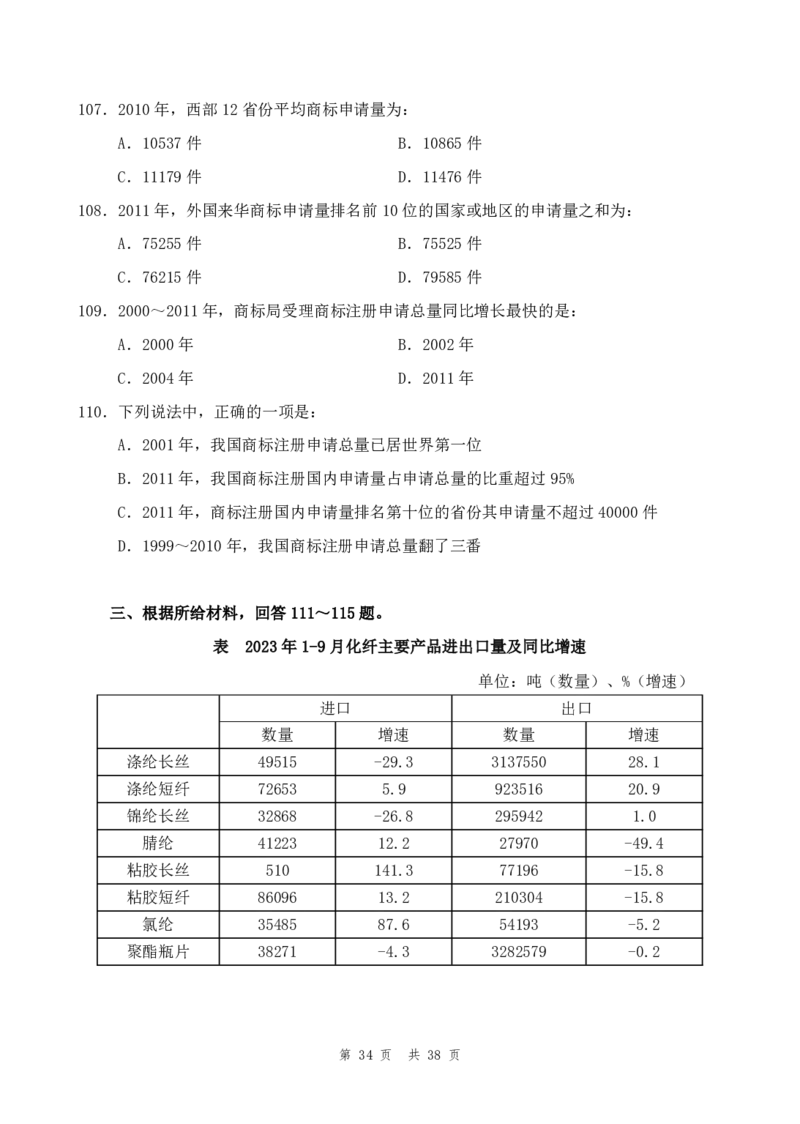 （10）四海25上半年2期套题班《行测》_2026考公资料_花生十三合集_套题班2025花生行测+飞扬申论套题⭐⭐_行测套题2025省考花生十三套题二期_题本