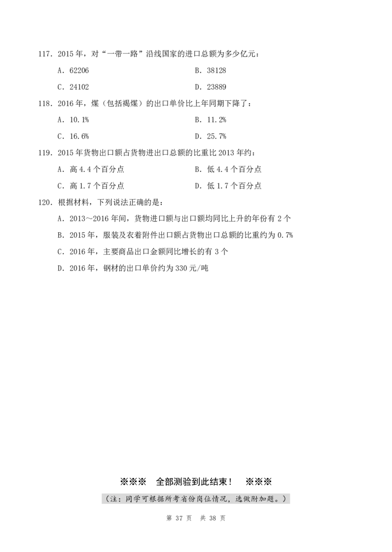 （10）四海25上半年2期套题班《行测》_2026考公资料_花生十三合集_套题班2025花生行测+飞扬申论套题⭐⭐_行测套题2025省考花生十三套题二期_题本