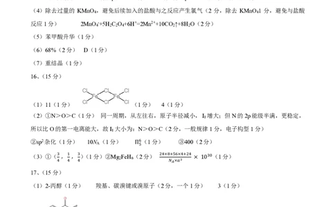 化学答案_6月_240613四川省成都市第七中学2023-2024学年高二下学期6月月考_四川省成都市第七中学2023-2024学年高二下学期6月月考化学