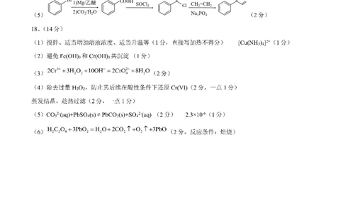 化学答案_6月_240613四川省成都市第七中学2023-2024学年高二下学期6月月考_四川省成都市第七中学2023-2024学年高二下学期6月月考化学