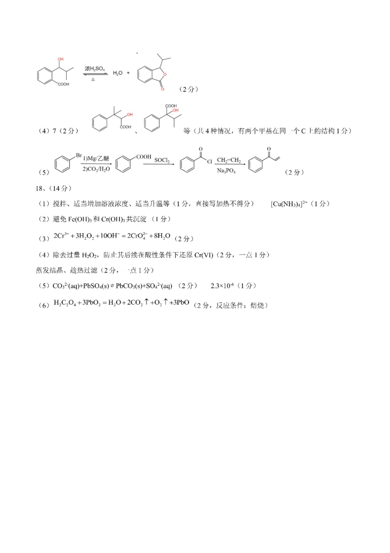 化学答案_6月_240613四川省成都市第七中学2023-2024学年高二下学期6月月考_四川省成都市第七中学2023-2024学年高二下学期6月月考化学