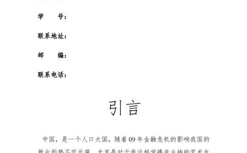 播音主持职业生涯规划(1)_E6-职业规划_50播音主持专业