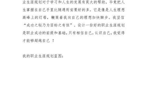 播音主持职业生涯规划(1)_E6-职业规划_50播音主持专业