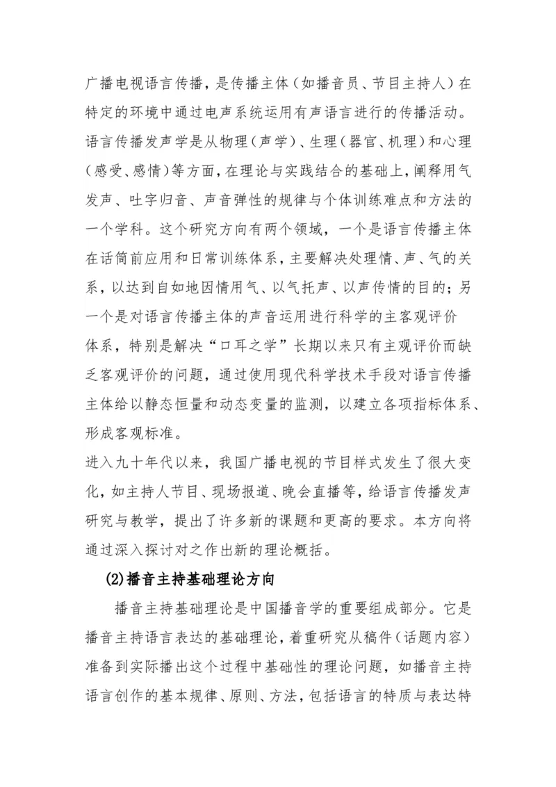 播音主持职业生涯规划(1)_E6-职业规划_50播音主持专业