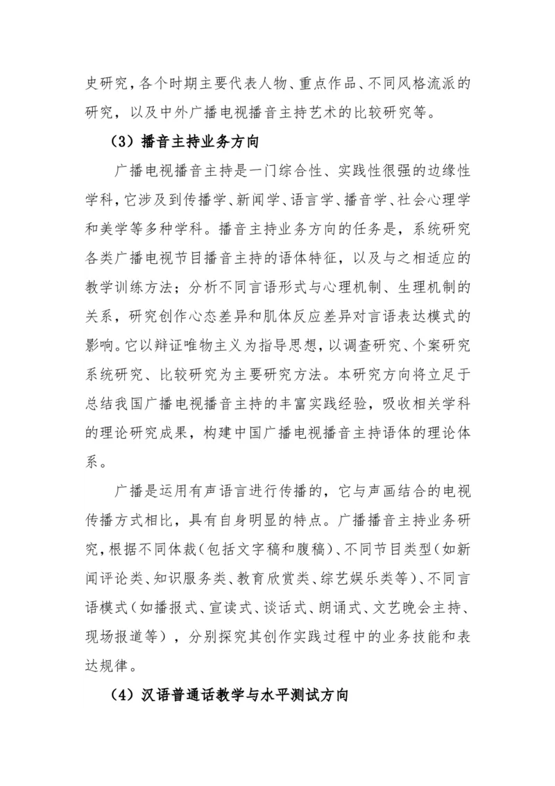 播音主持职业生涯规划(1)_E6-职业规划_50播音主持专业