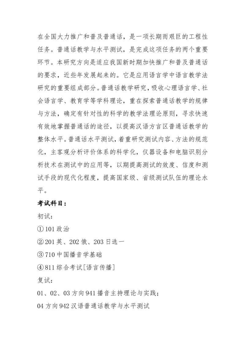 播音主持职业生涯规划(1)_E6-职业规划_50播音主持专业