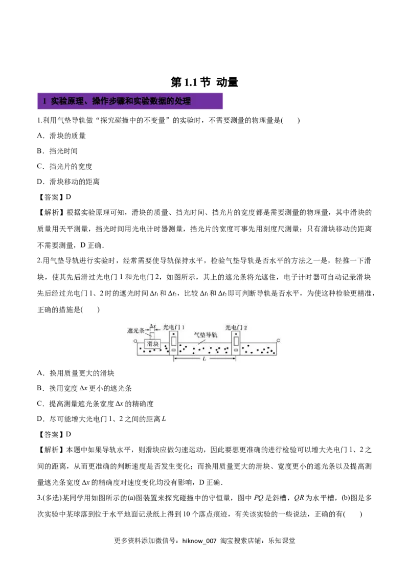 1.1动量-2022-2023学年高二物理课后练（人教版2019选择性必修第一册）（解析版）_E015高中全科试卷_物理试题_选修1_2.同步练习_同步练习2023