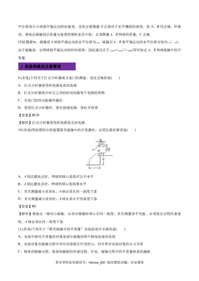 1.1动量-2022-2023学年高二物理课后练（人教版2019选择性必修第一册）（解析版）_E015高中全科试卷_物理试题_选修1_2.同步练习_同步练习2023