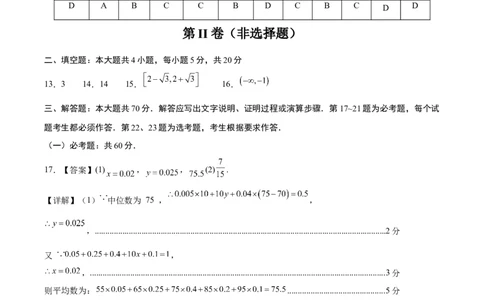 黄金卷02（文科）（参考答案）-赢在高考&middot;黄金8卷备战2024年高考数学模拟卷（全国卷专用）_2024高考押题卷_92024赢在高考全系列