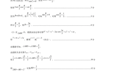 黄金卷02（文科）（参考答案）-赢在高考&middot;黄金8卷备战2024年高考数学模拟卷（全国卷专用）_2024高考押题卷_92024赢在高考全系列