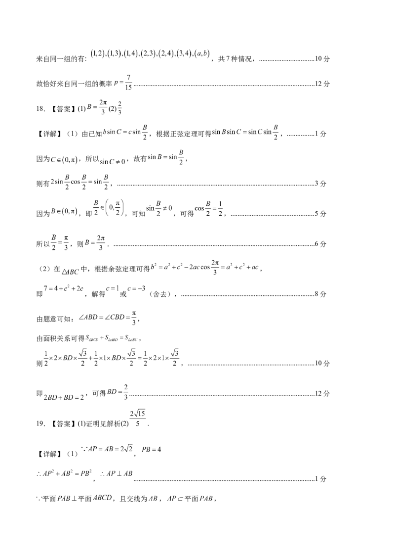 黄金卷02（文科）（参考答案）-赢在高考&middot;黄金8卷备战2024年高考数学模拟卷（全国卷专用）_2024高考押题卷_92024赢在高考全系列